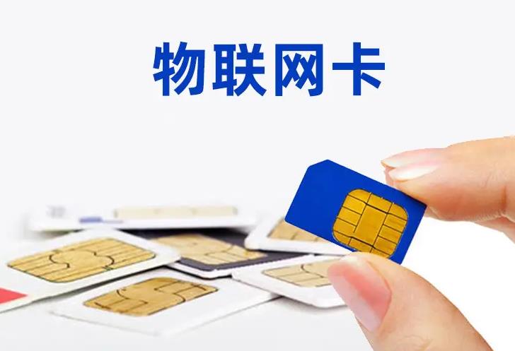 你到底對車載物聯(lián)網(wǎng)卡知道多少