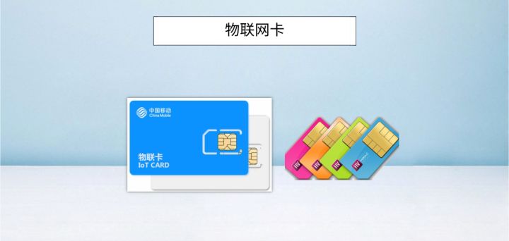 物聯(lián)卡狀態(tài)都有哪幾個階段？