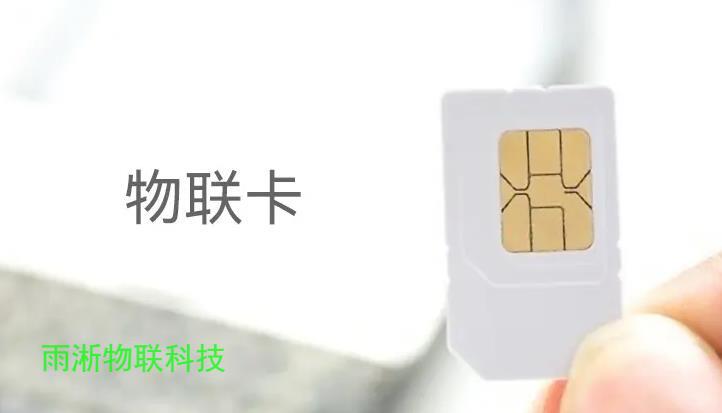 物聯(lián)網(wǎng)卡在哪里買(物聯(lián)卡購(gòu)買渠道)